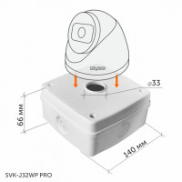Коробка монтажная SVK-J32WP PRO белая